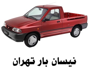 باربری نیسان