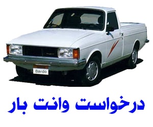 درخواست نیسان در محل